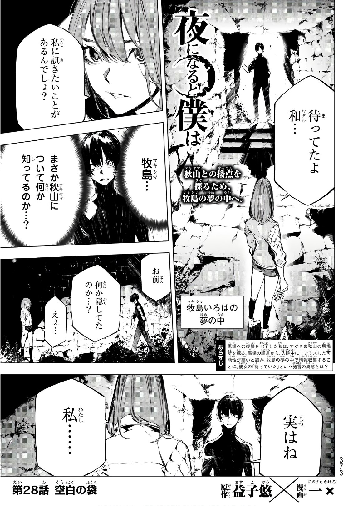 Yoru ni naru to Boku wa Chapter 28 1ページ