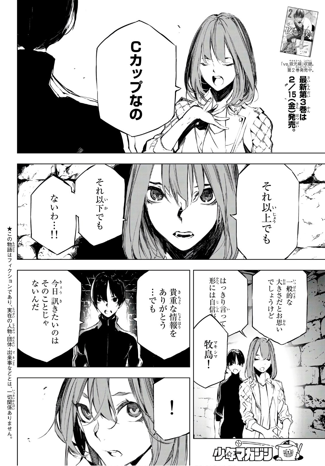 Yoru ni naru to Boku wa Chapter 28 2ページ