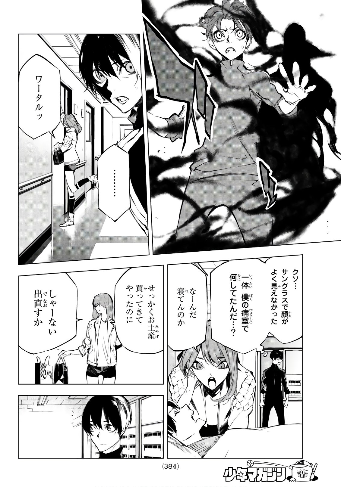 Yoru ni naru to Boku wa Chapter 28 12ページ