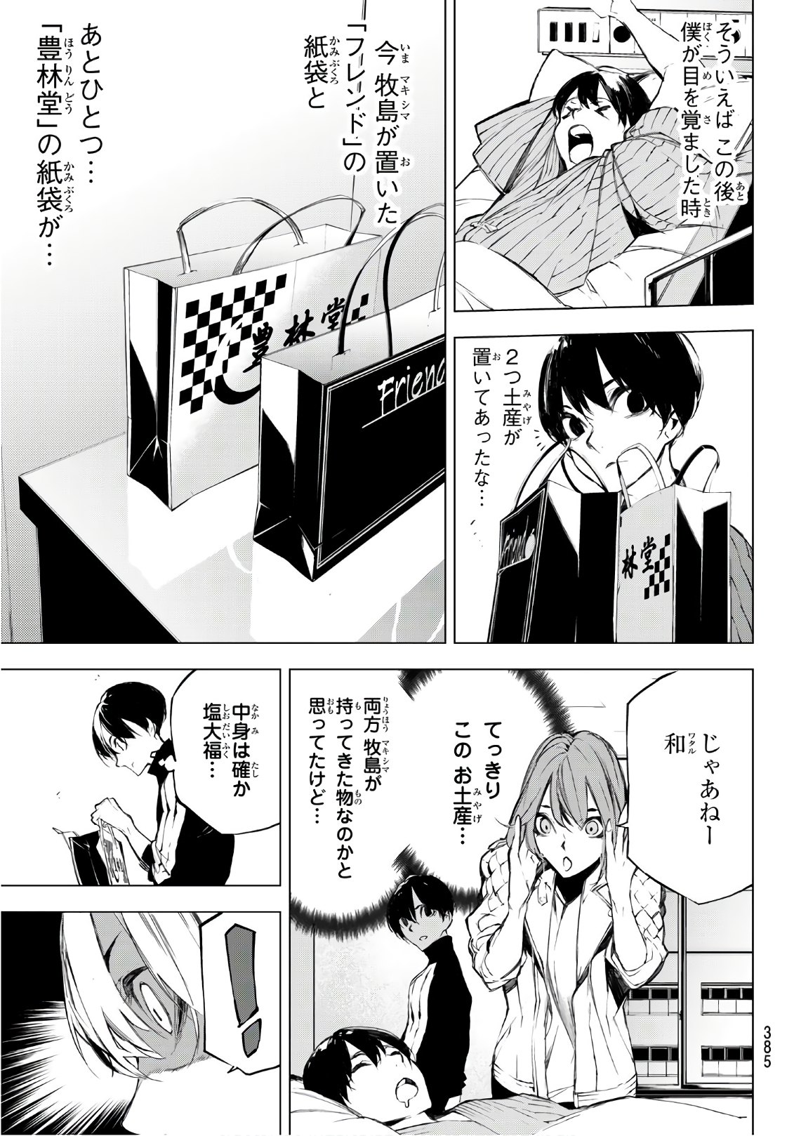 Yoru ni naru to Boku wa Chapter 28 13ページ