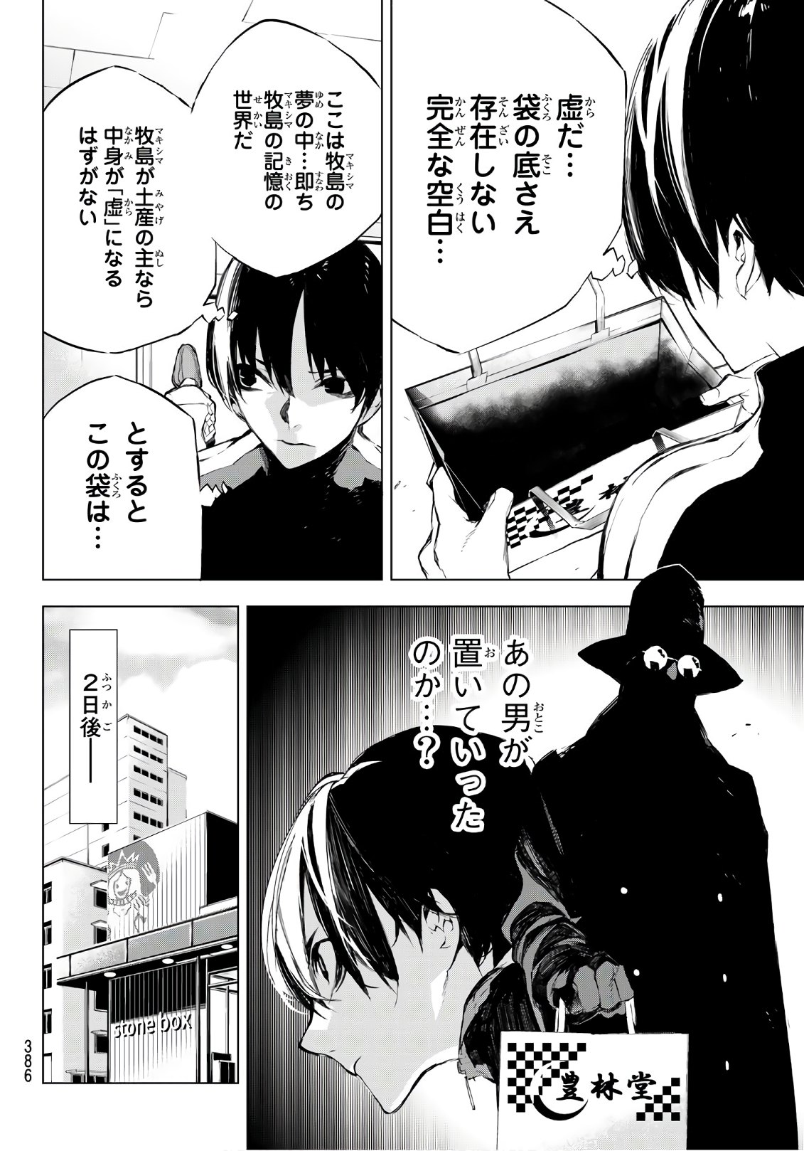 Yoru ni naru to Boku wa Chapter 28 14ページ