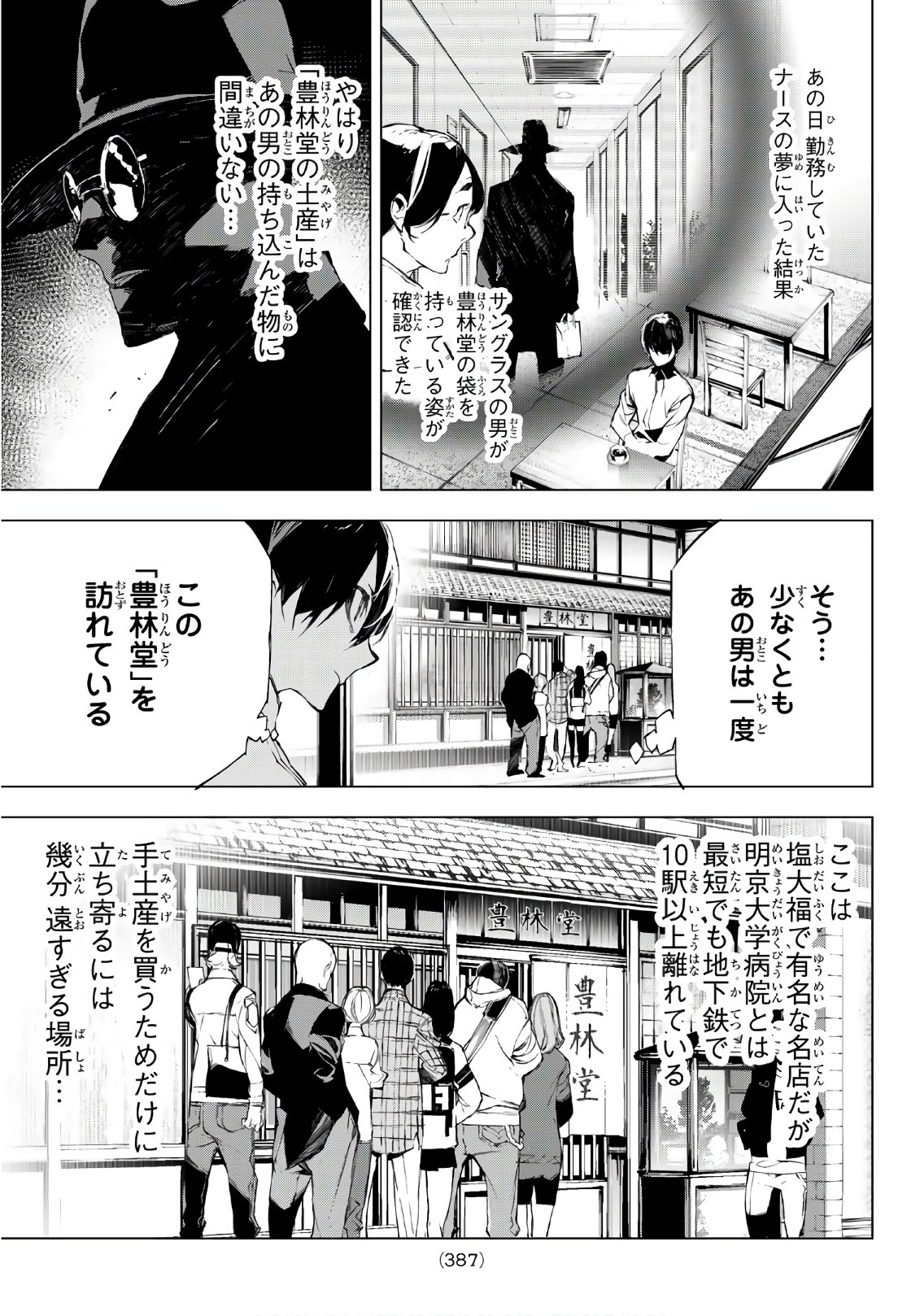 Yoru ni naru to Boku wa Chapter 28 15ページ