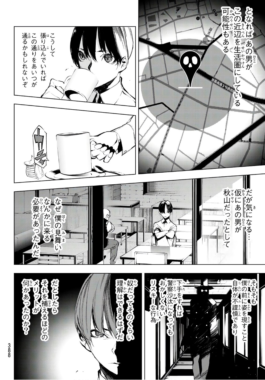 Yoru ni naru to Boku wa Chapter 28 16ページ