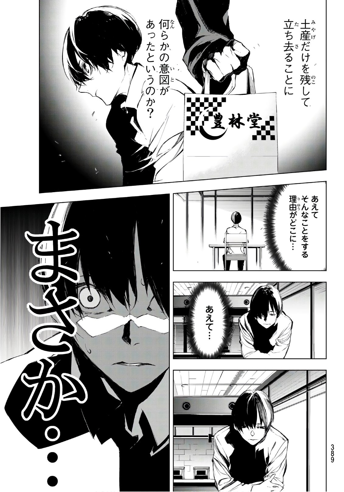 Yoru ni naru to Boku wa Chapter 28 17ページ