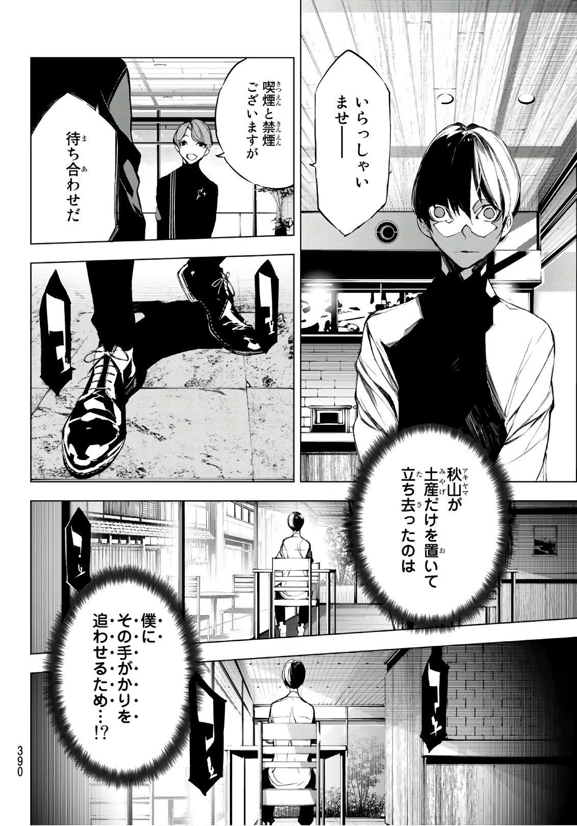 Yoru ni naru to Boku wa Chapter 28 18ページ