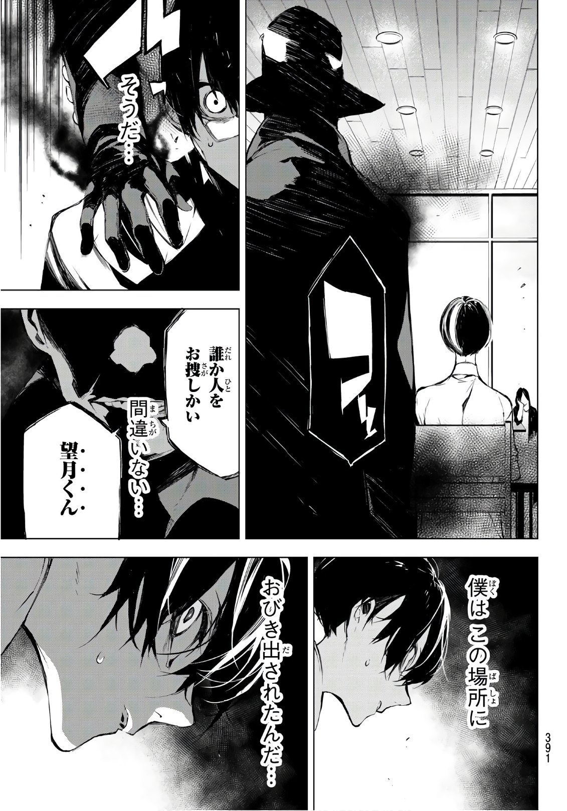 Yoru ni naru to Boku wa Chapter 28 19ページ