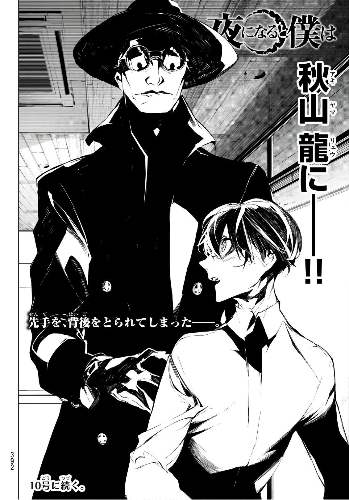 Yoru ni naru to Boku wa Chapter 28 20ページ