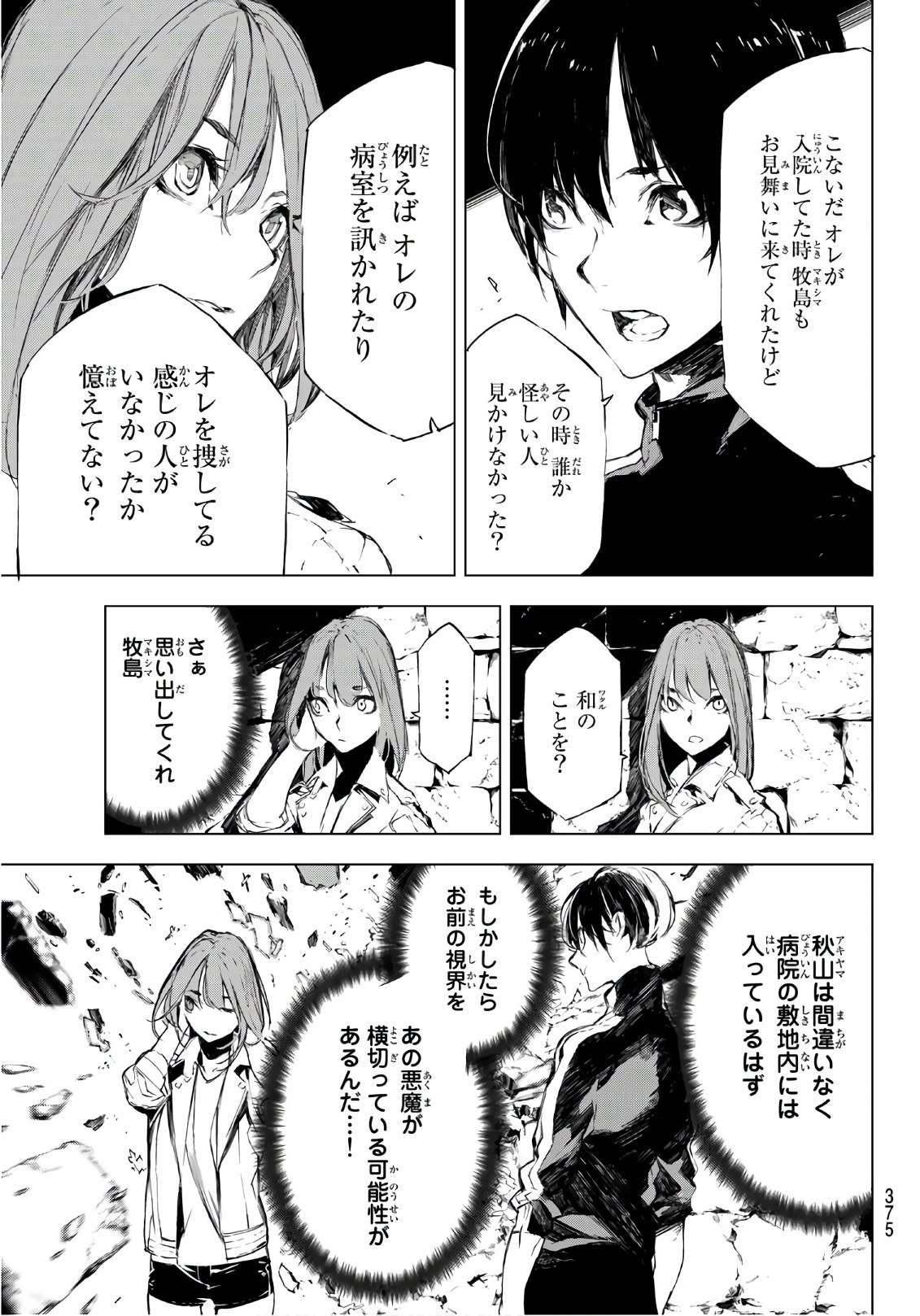 Yoru ni naru to Boku wa Chapter 28 3ページ