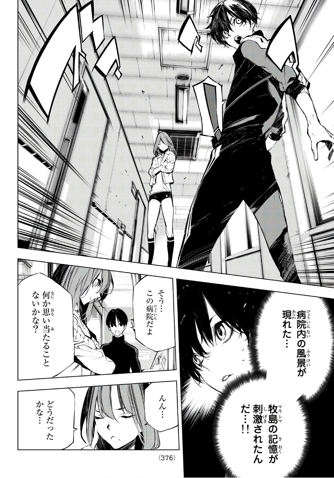 Yoru ni naru to Boku wa Chapter 28 4ページ