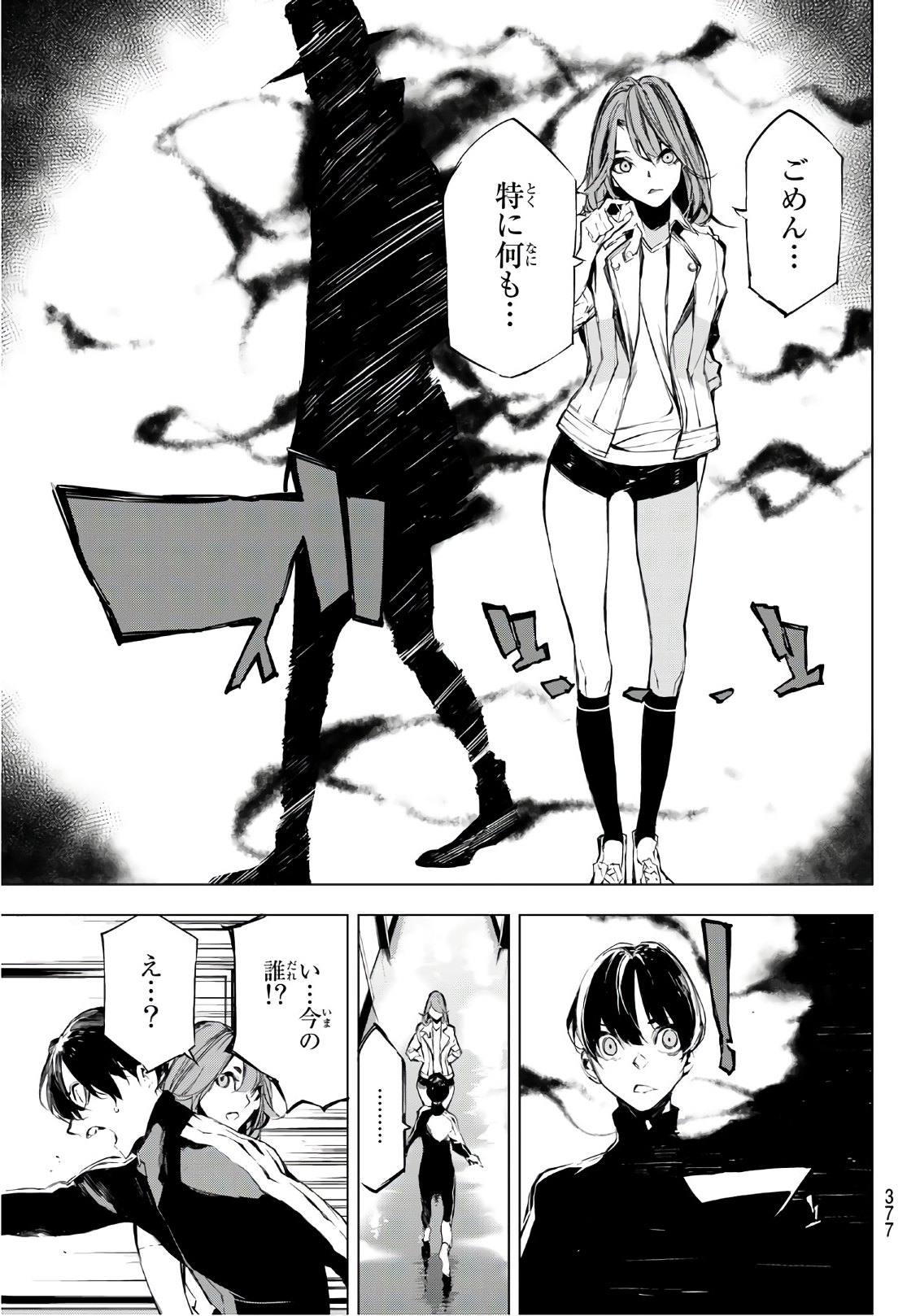 Yoru ni naru to Boku wa Chapter 28 5ページ