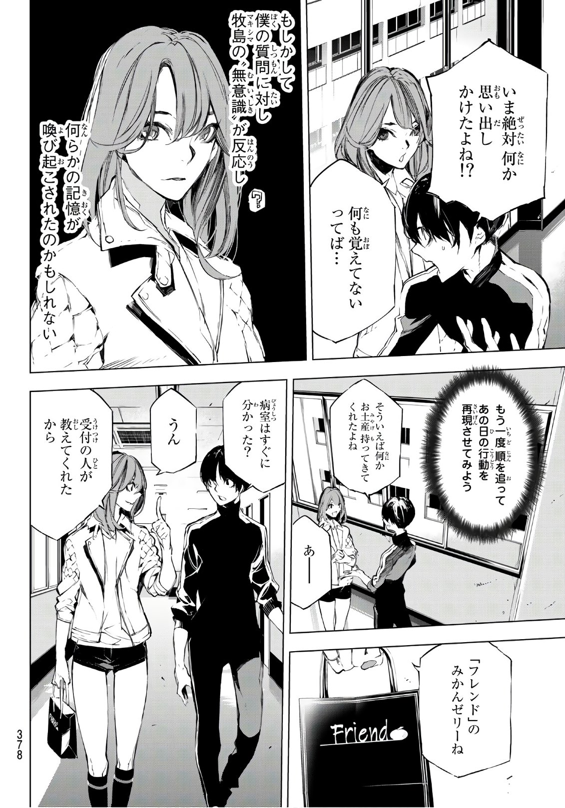 Yoru ni naru to Boku wa Chapter 28 6ページ