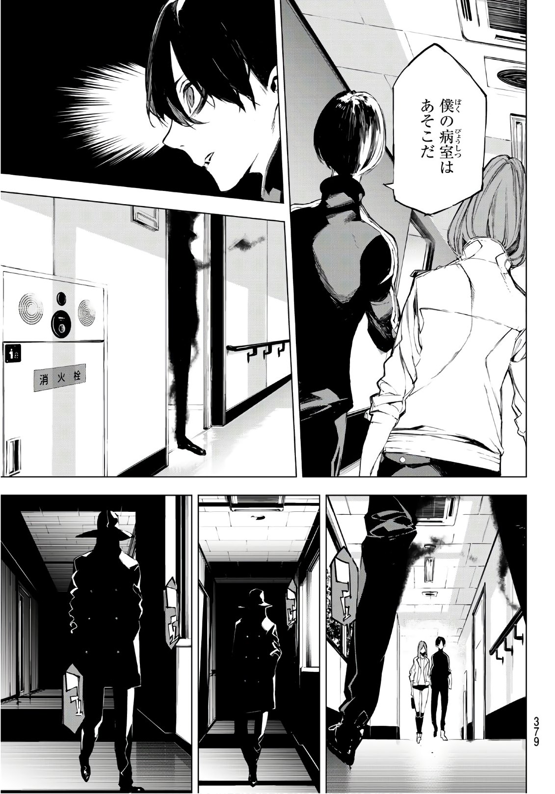 Yoru ni naru to Boku wa Chapter 28 7ページ
