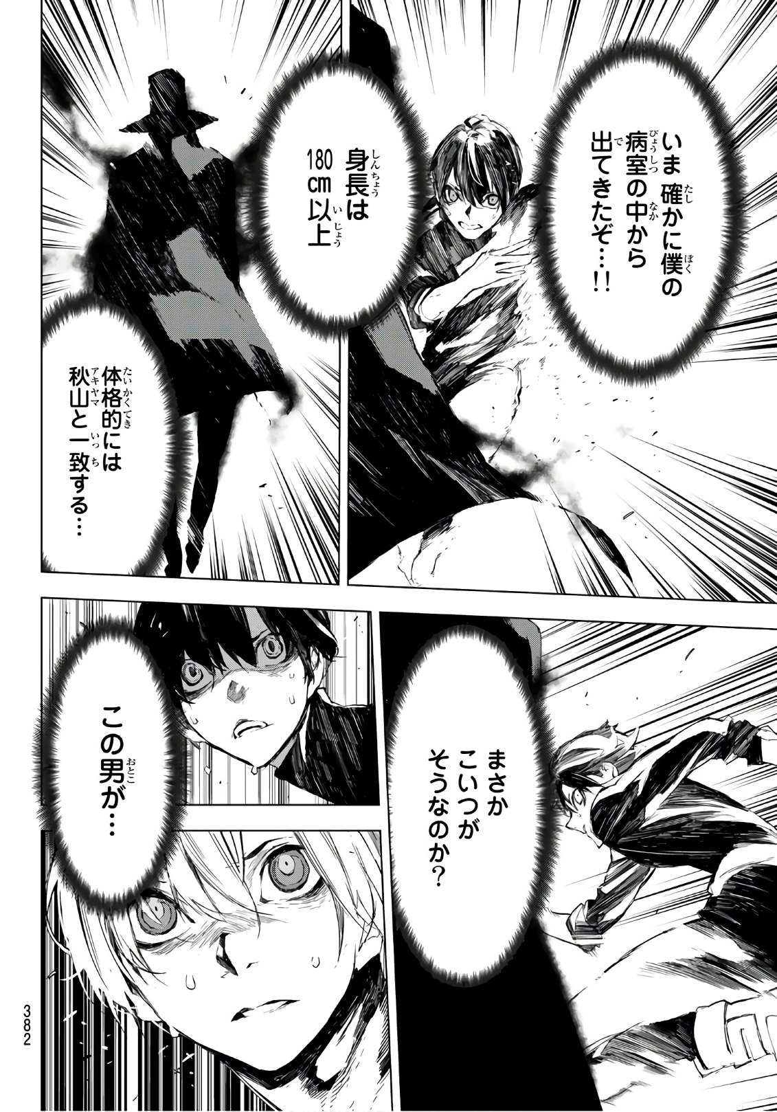Yoru ni naru to Boku wa Chapter 28 10ページ