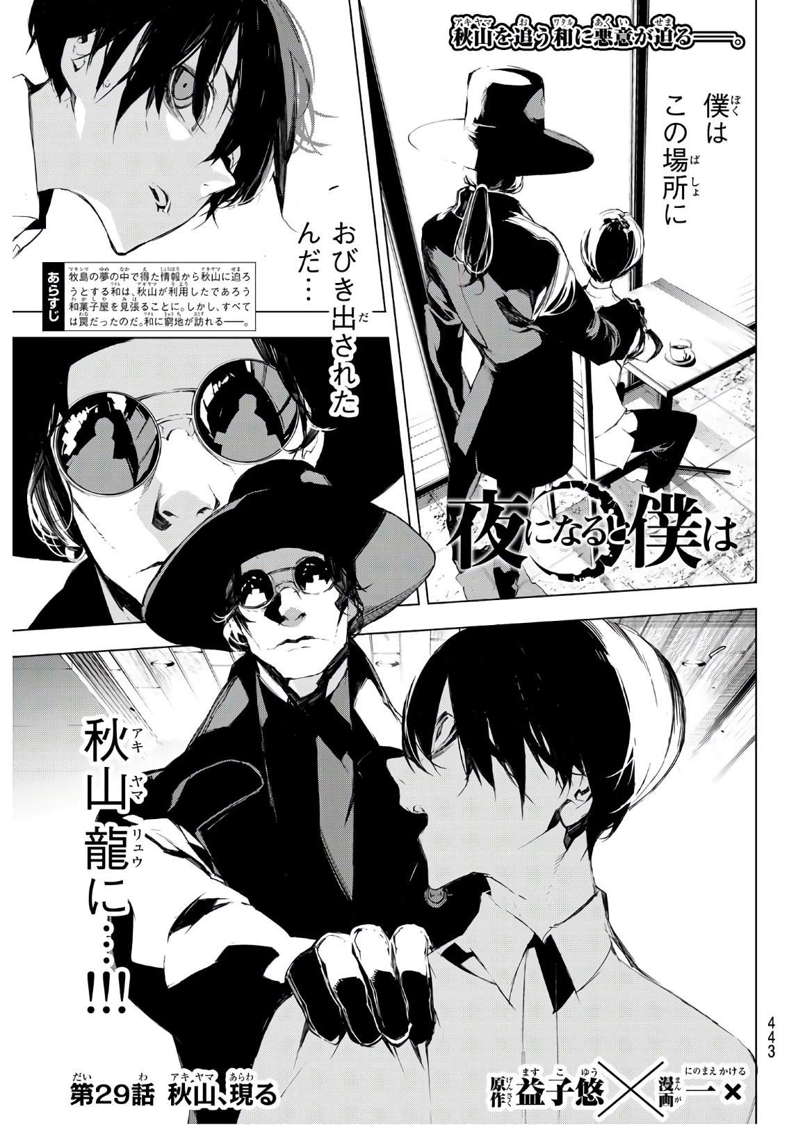 Yoru ni naru to Boku wa Chapter 29 1ページ