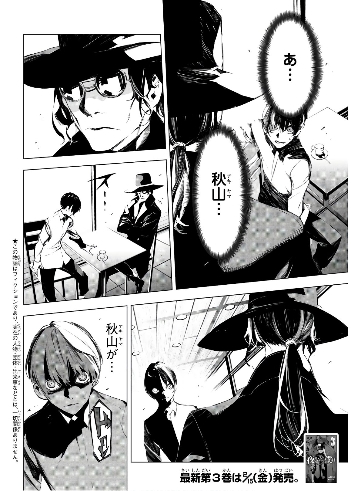 Yoru ni naru to Boku wa Chapter 29 2ページ