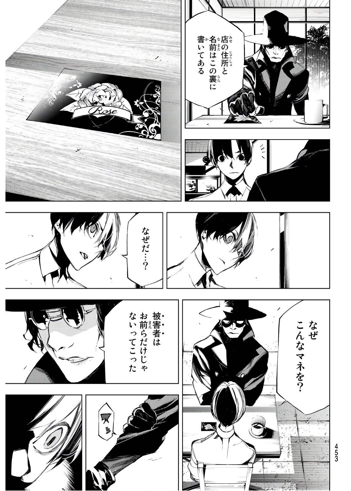 Yoru ni naru to Boku wa Chapter 29 11ページ