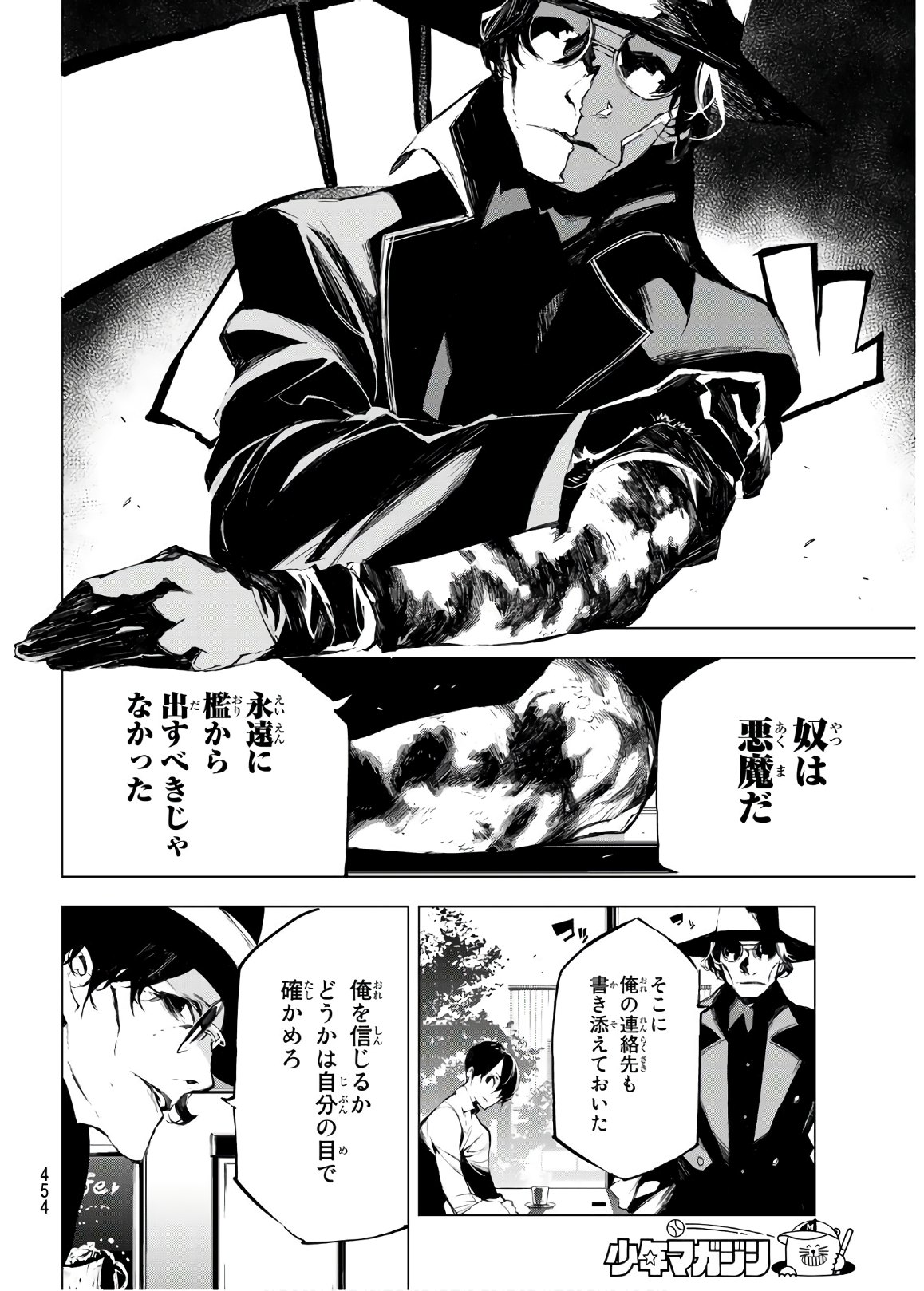 Yoru ni naru to Boku wa Chapter 29 12ページ