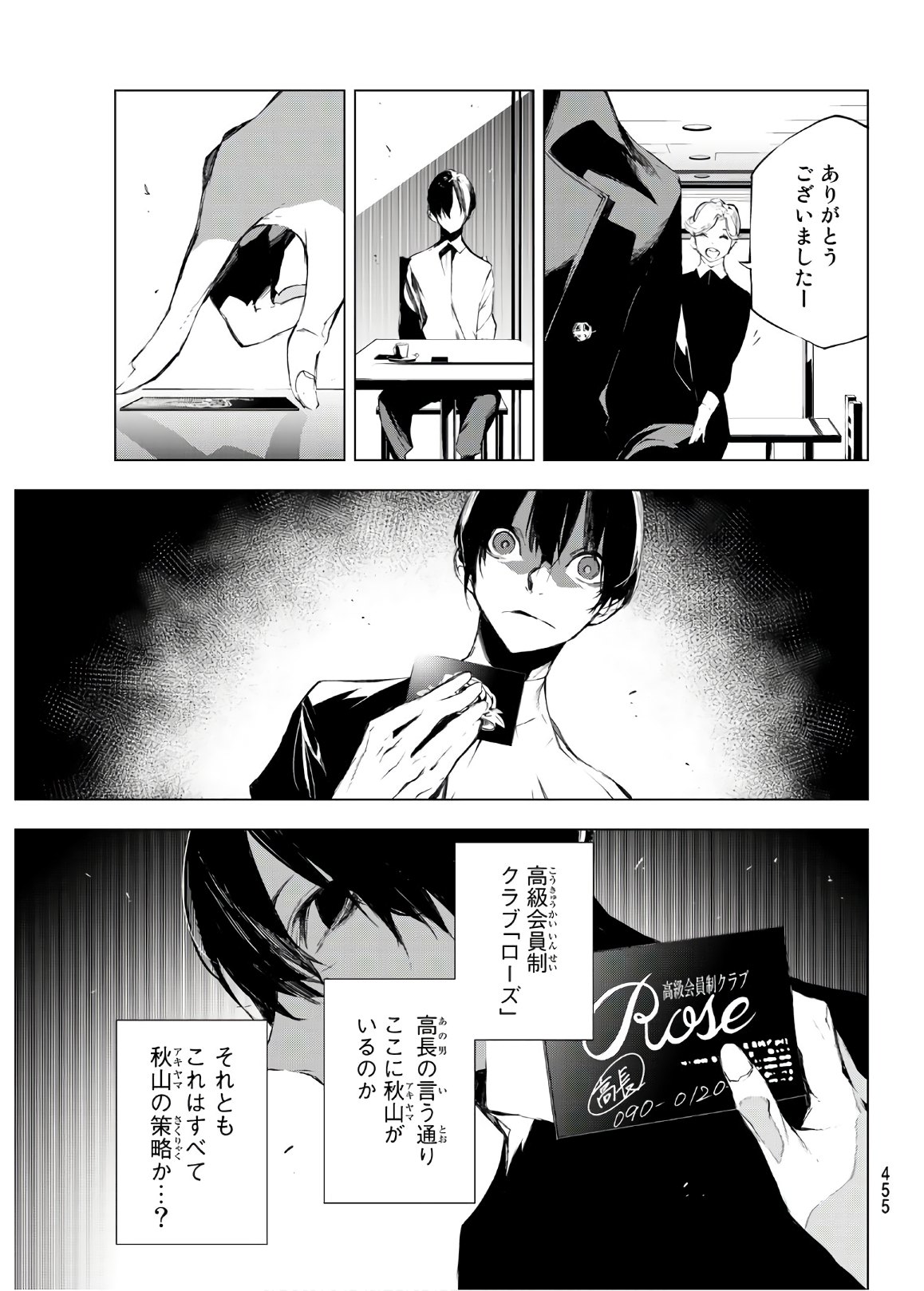 Yoru ni naru to Boku wa Chapter 29 13ページ