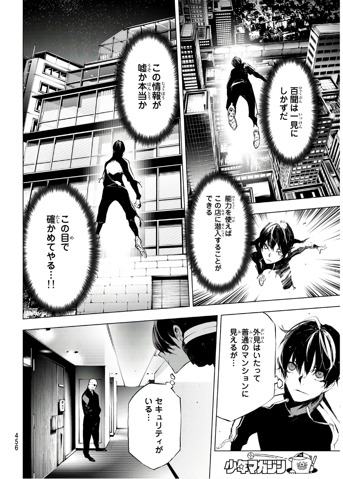 Yoru ni naru to Boku wa Chapter 29 14ページ