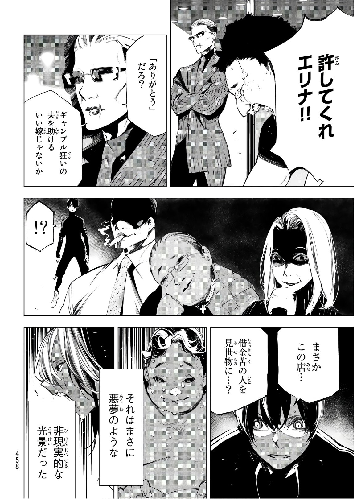 Yoru ni naru to Boku wa Chapter 29 16ページ