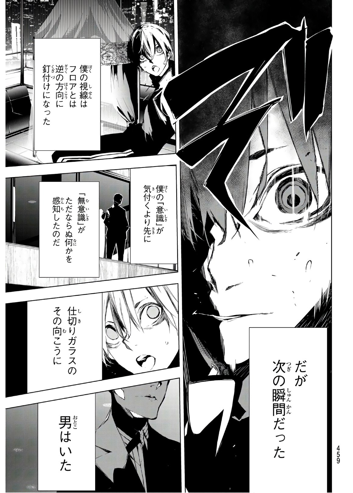 Yoru ni naru to Boku wa Chapter 29 17ページ