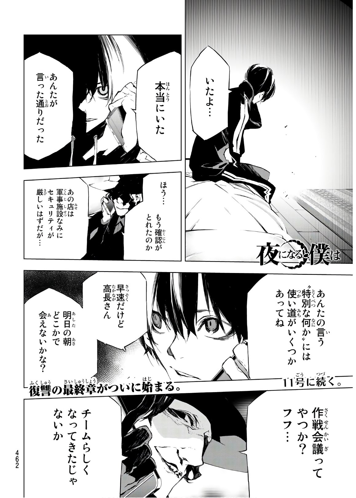 Yoru ni naru to Boku wa Chapter 29 20ページ
