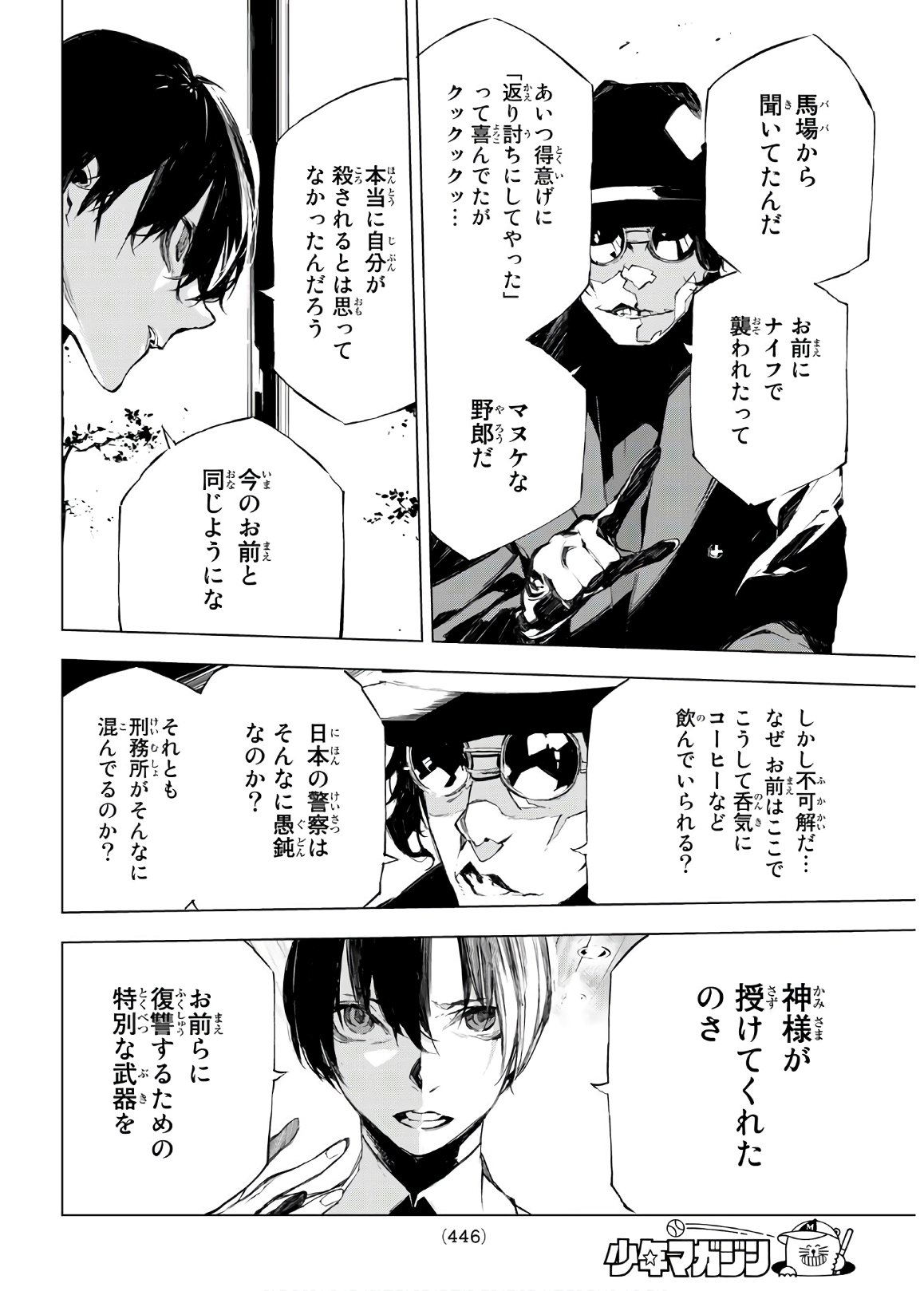 Yoru ni naru to Boku wa Chapter 29 4ページ