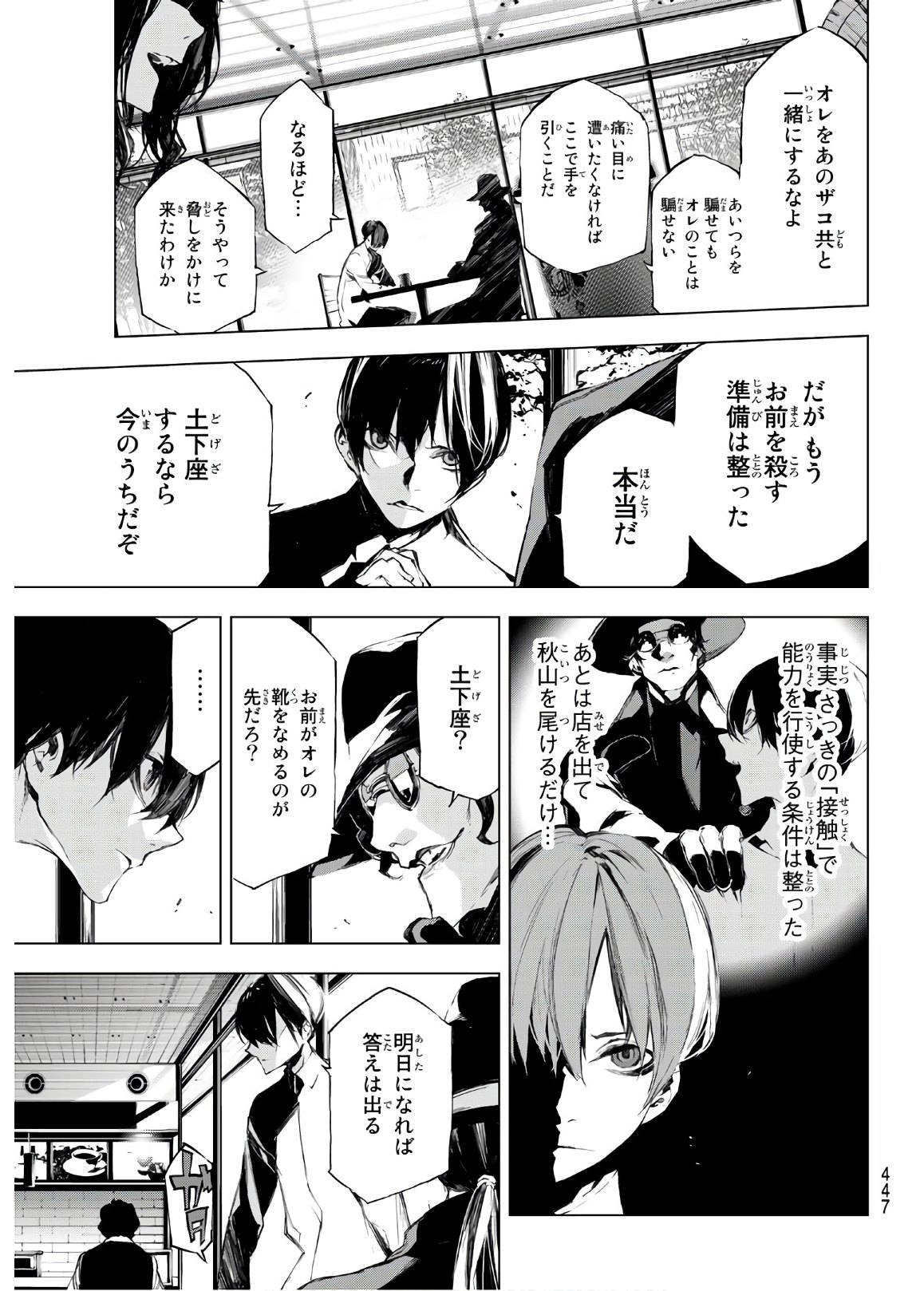 Yoru ni naru to Boku wa Chapter 29 5ページ