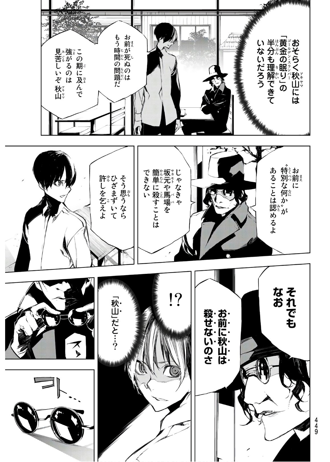 Yoru ni naru to Boku wa Chapter 29 7ページ