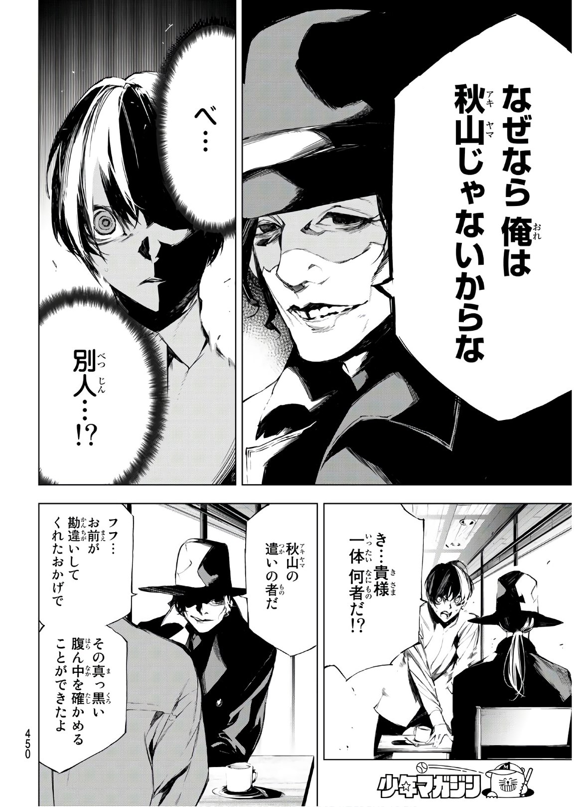 Yoru ni naru to Boku wa Chapter 29 8ページ