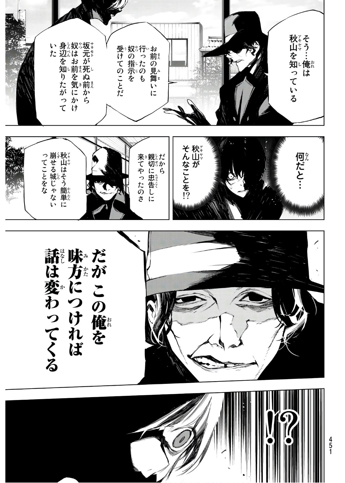 Yoru ni naru to Boku wa Chapter 29 9ページ