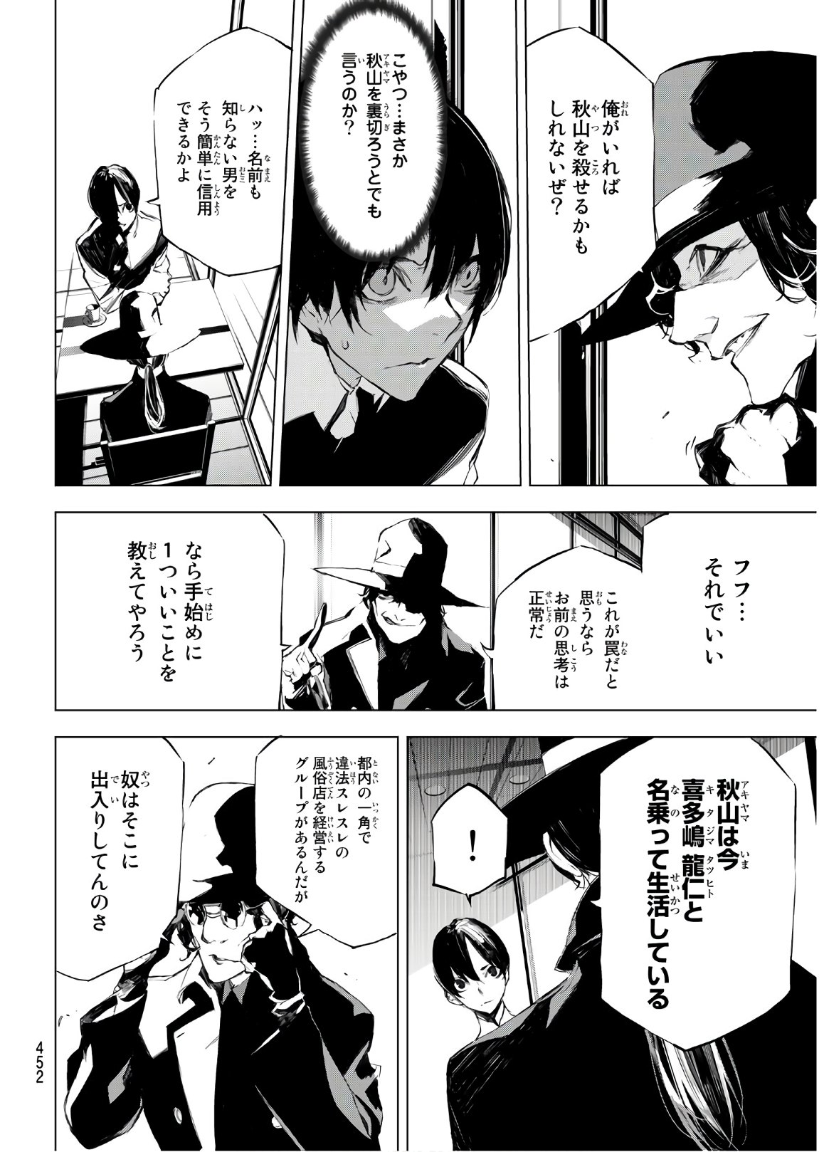 Yoru ni naru to Boku wa Chapter 29 10ページ