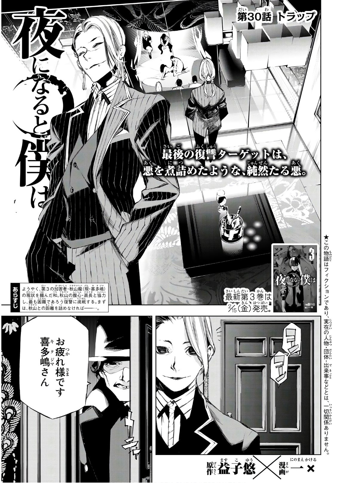 Yoru ni naru to Boku wa Chapter 30 1ページ