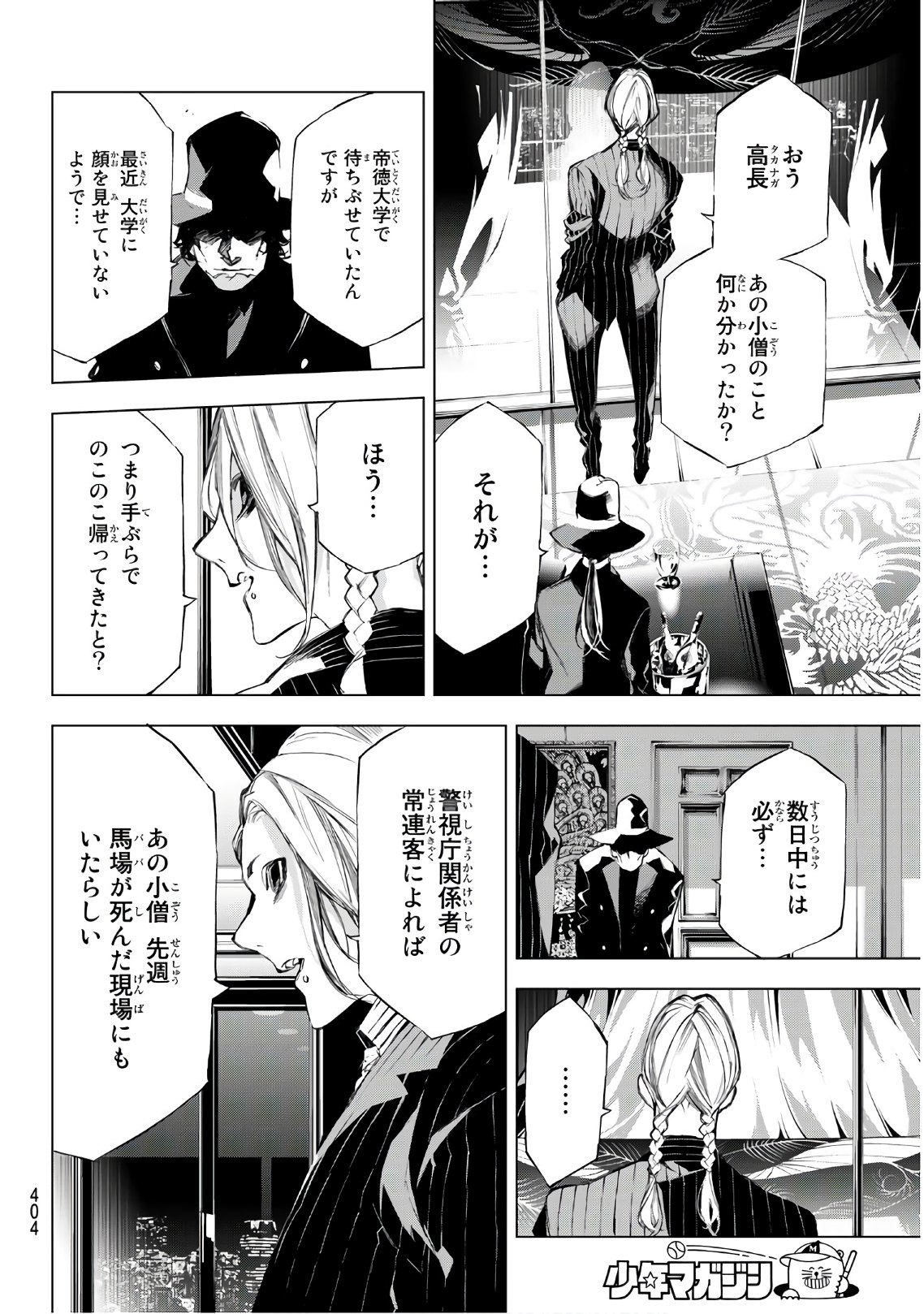 Yoru ni naru to Boku wa Chapter 30 2ページ