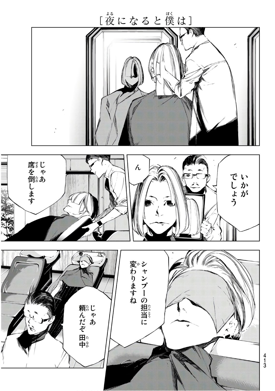Yoru ni naru to Boku wa Chapter 30 11ページ