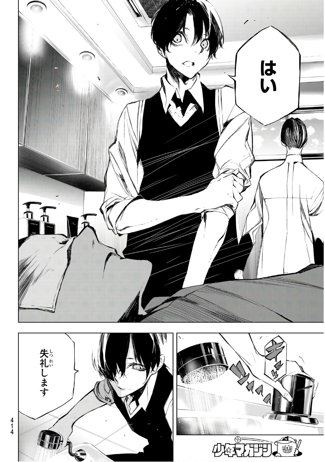 Yoru ni naru to Boku wa Chapter 30 12ページ