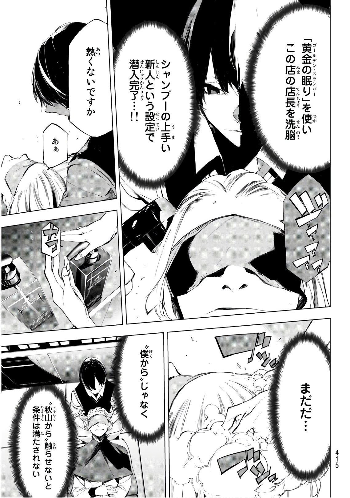 Yoru ni naru to Boku wa Chapter 30 13ページ