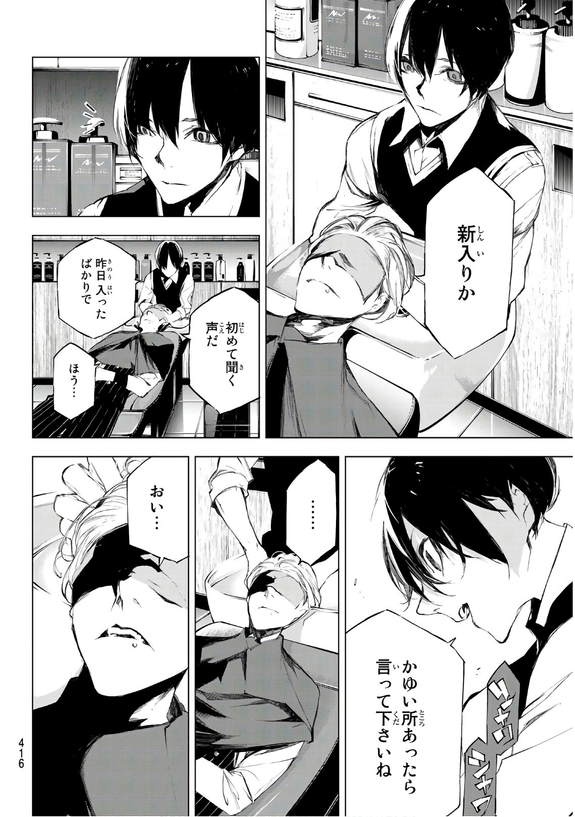 Yoru ni naru to Boku wa Chapter 30 14ページ