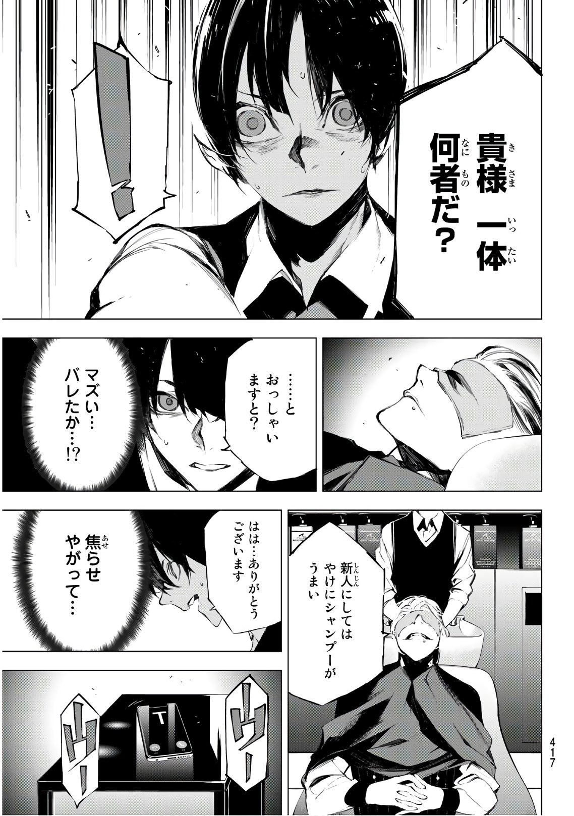 Yoru ni naru to Boku wa Chapter 30 15ページ