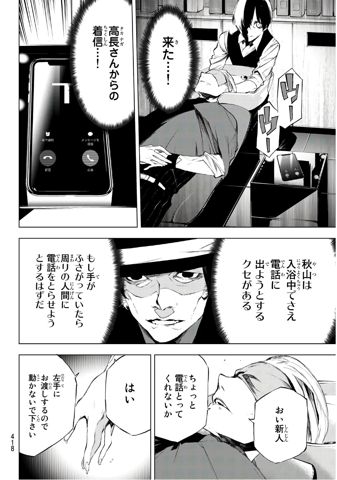 Yoru ni naru to Boku wa Chapter 30 16ページ