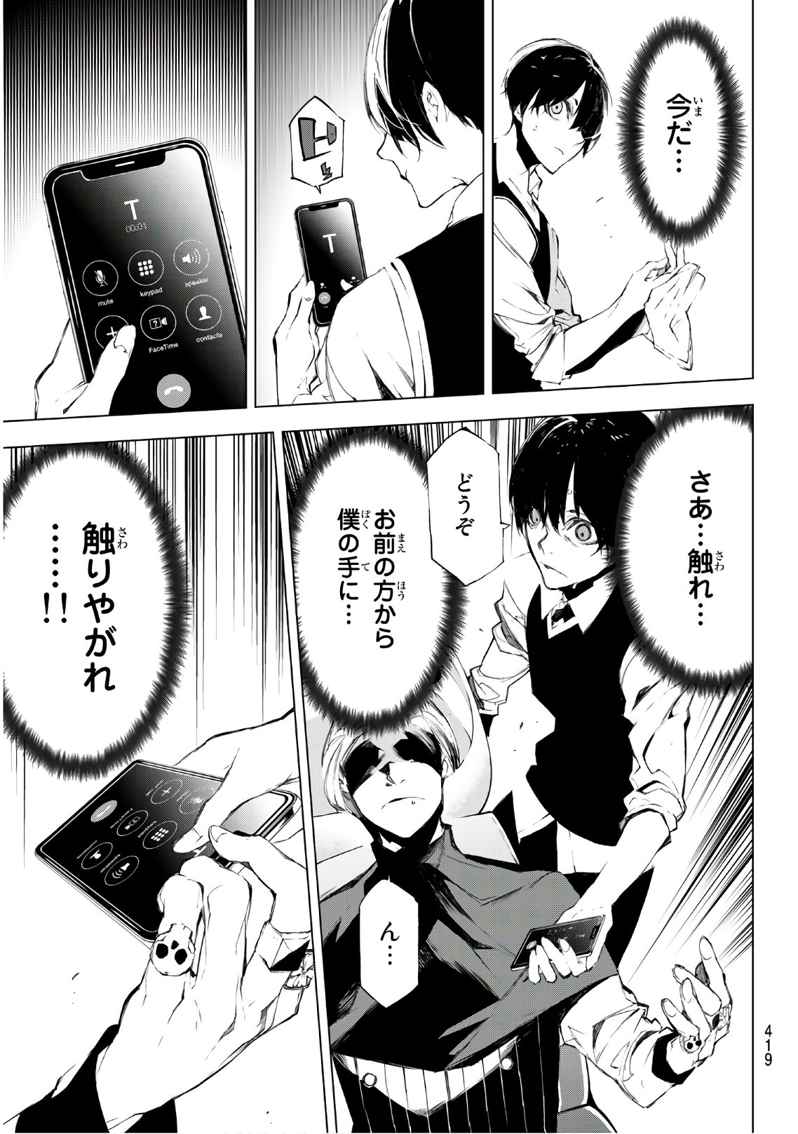 Yoru ni naru to Boku wa Chapter 30 17ページ