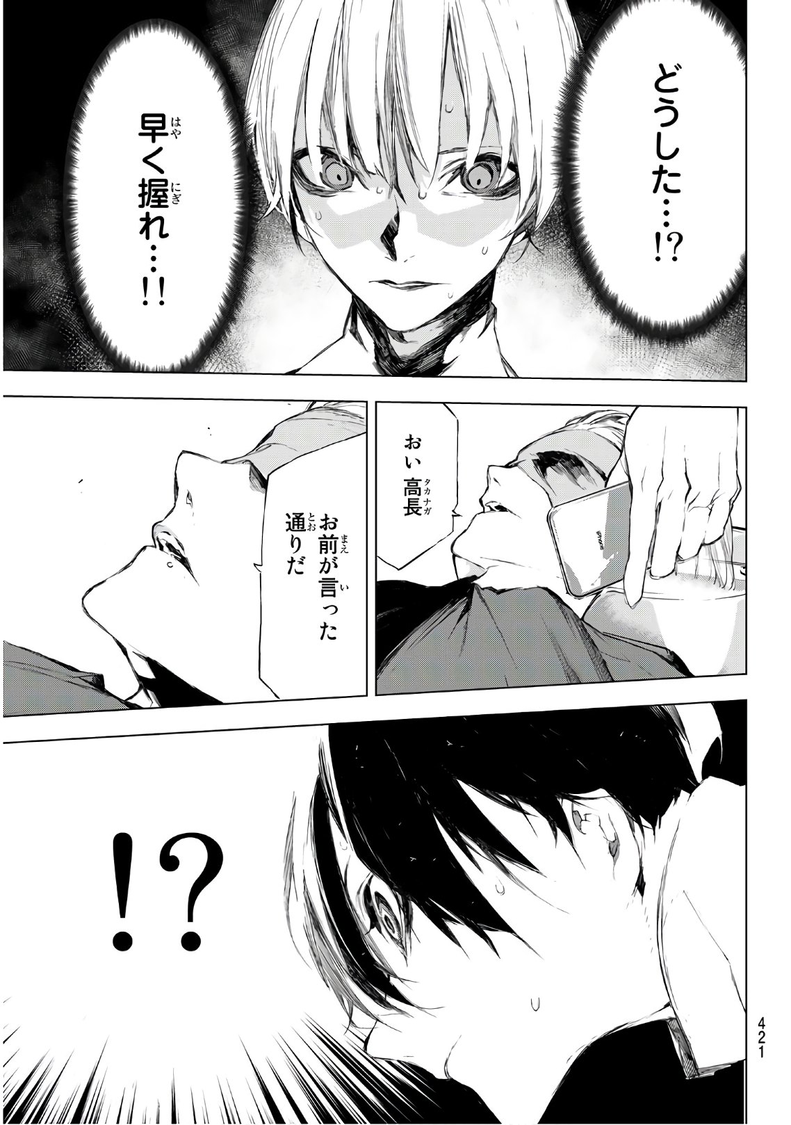 Yoru ni naru to Boku wa Chapter 30 19ページ