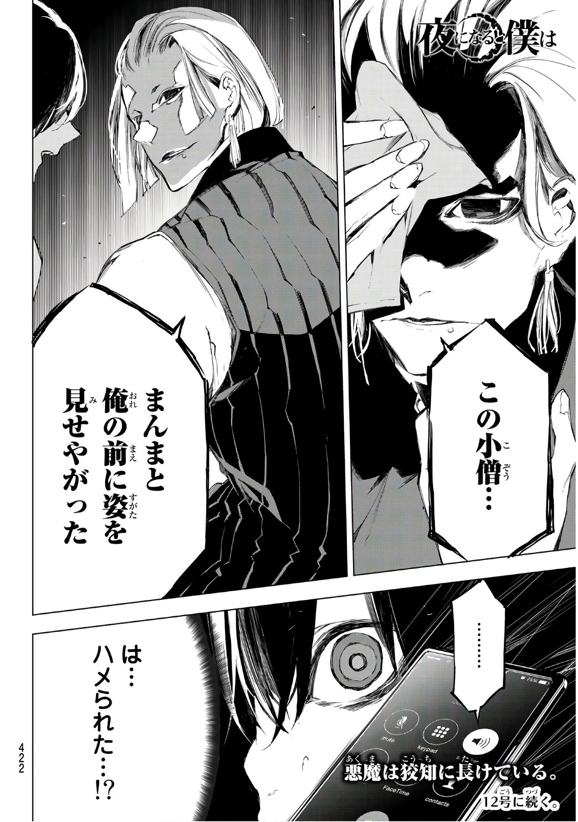 Yoru ni naru to Boku wa Chapter 30 20ページ