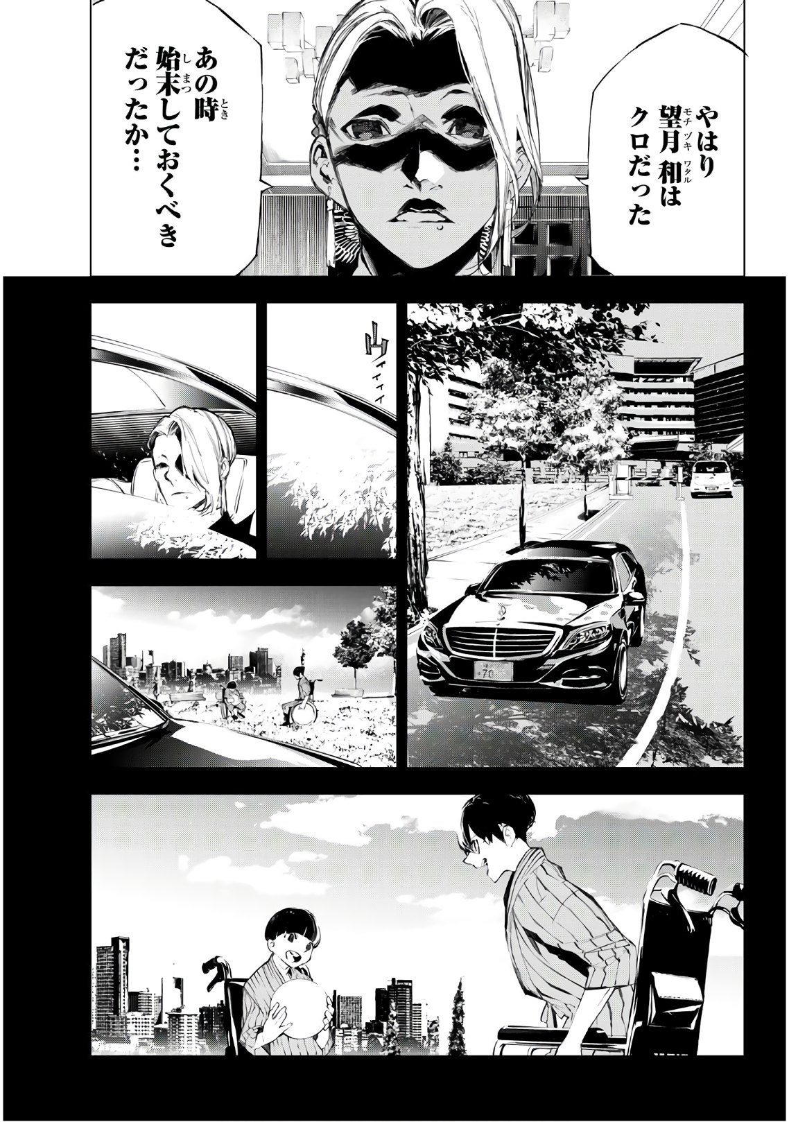 Yoru ni naru to Boku wa Chapter 30 3ページ