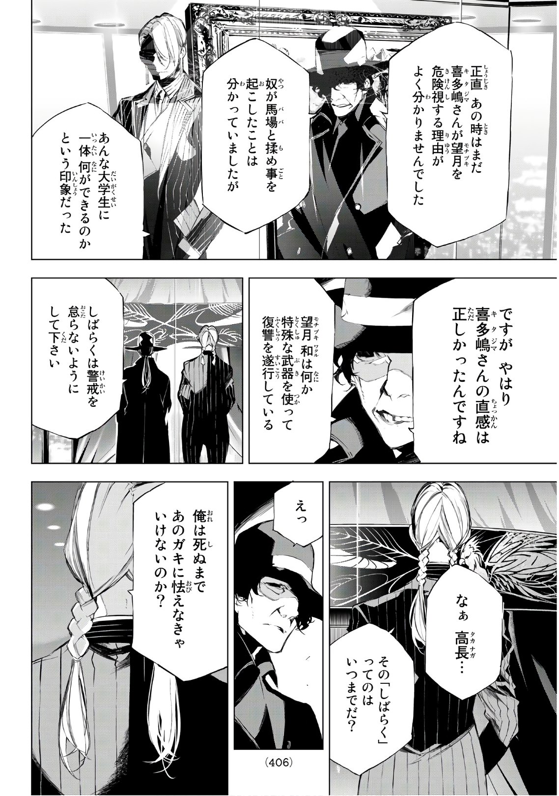 Yoru ni naru to Boku wa Chapter 30 4ページ
