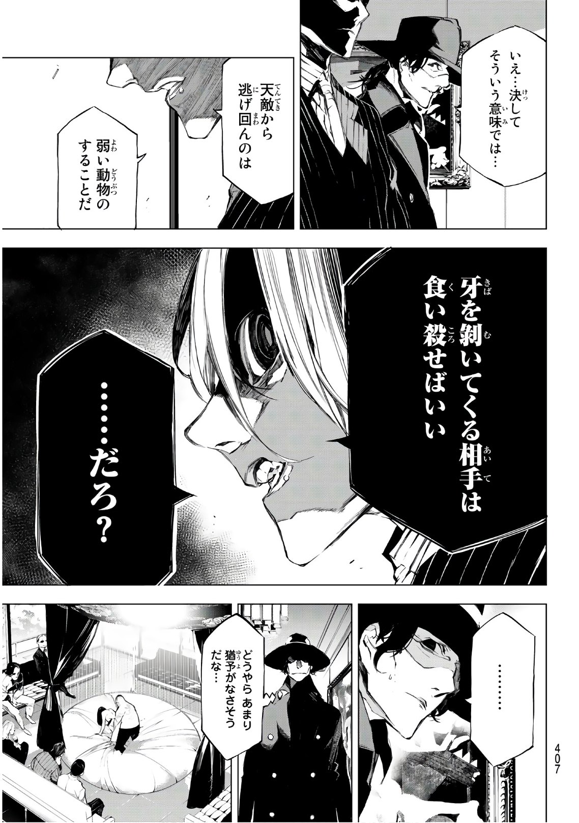 Yoru ni naru to Boku wa Chapter 30 5ページ