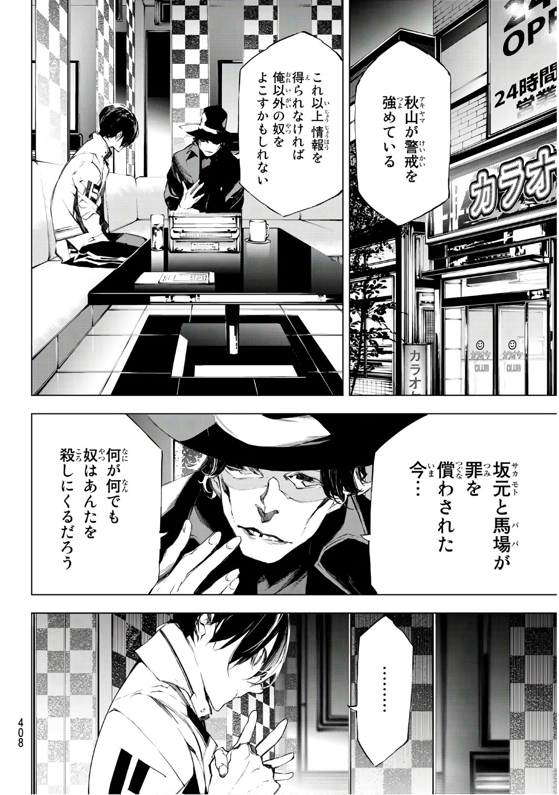 Yoru ni naru to Boku wa Chapter 30 6ページ