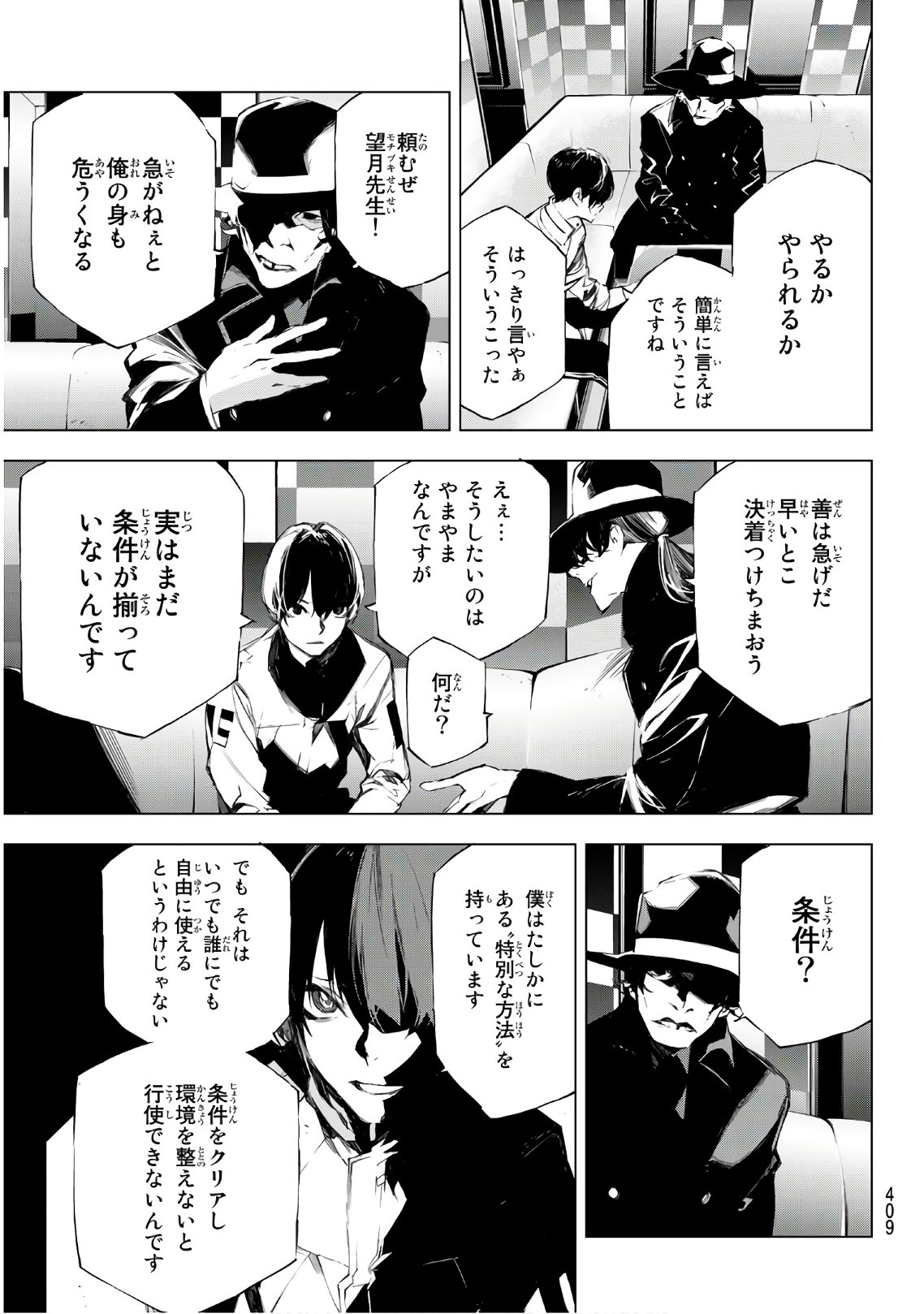 Yoru ni naru to Boku wa Chapter 30 7ページ