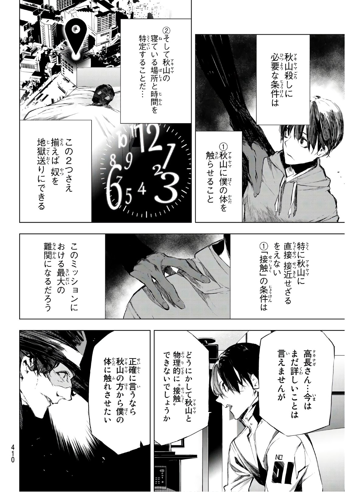 Yoru ni naru to Boku wa Chapter 30 8ページ
