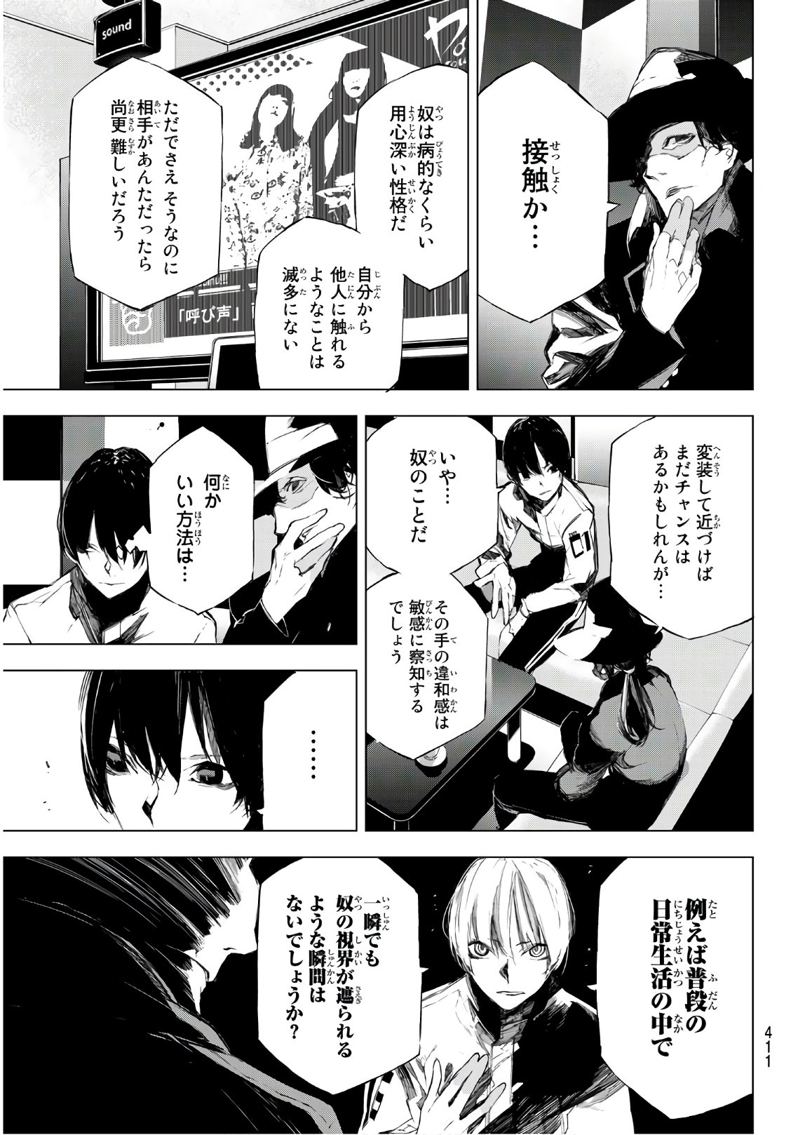 Yoru ni naru to Boku wa Chapter 30 9ページ